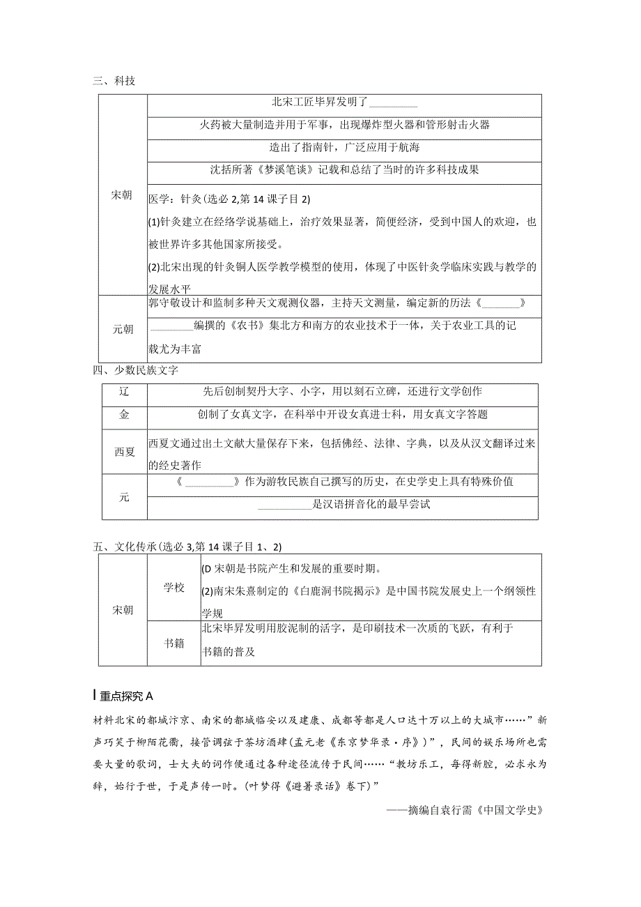 第一部分 古代中国 第3单元 第9讲 辽宋夏金元时期的文化.docx_第3页