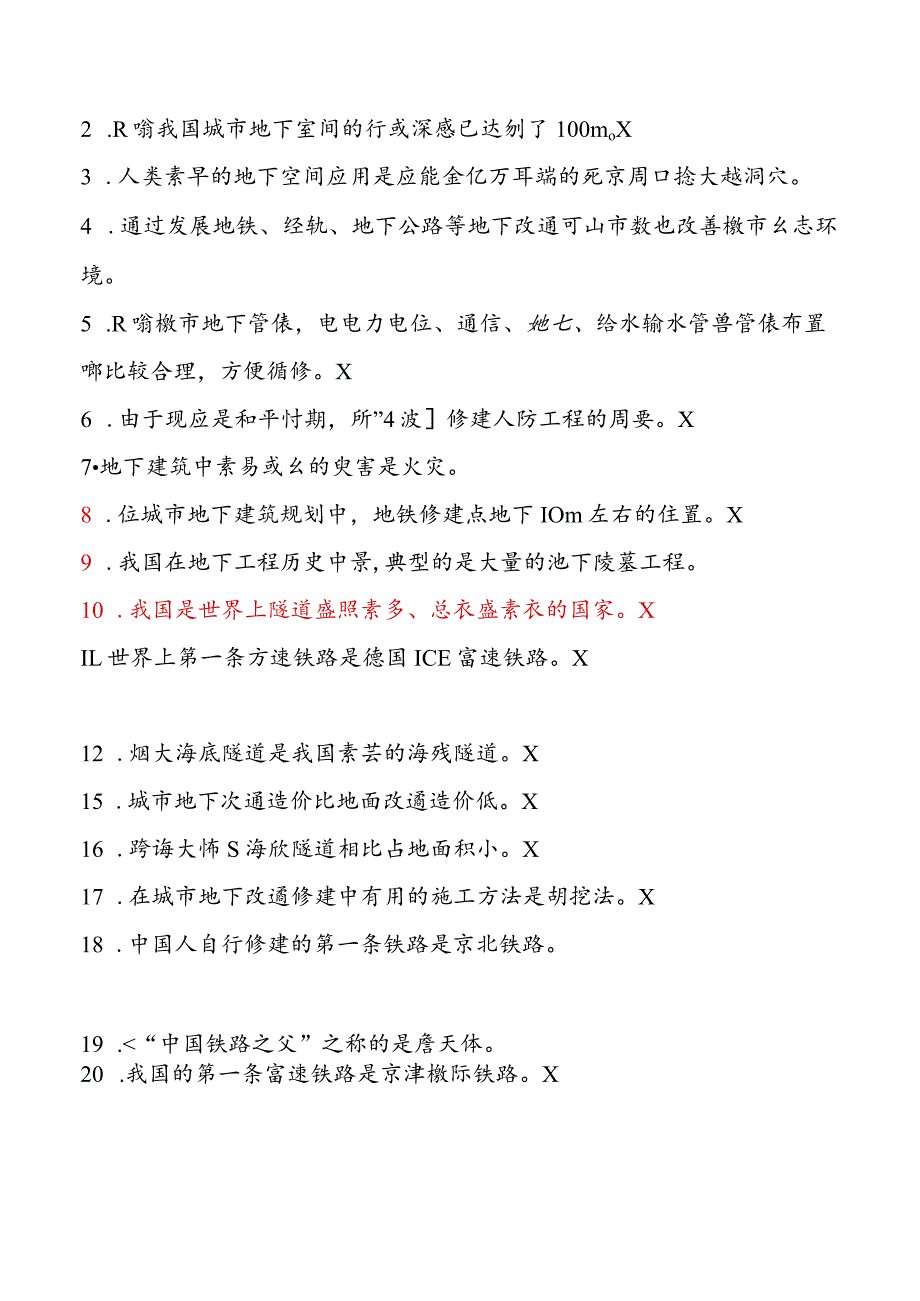 隧道告诉公路考试知识点题库.docx_第3页