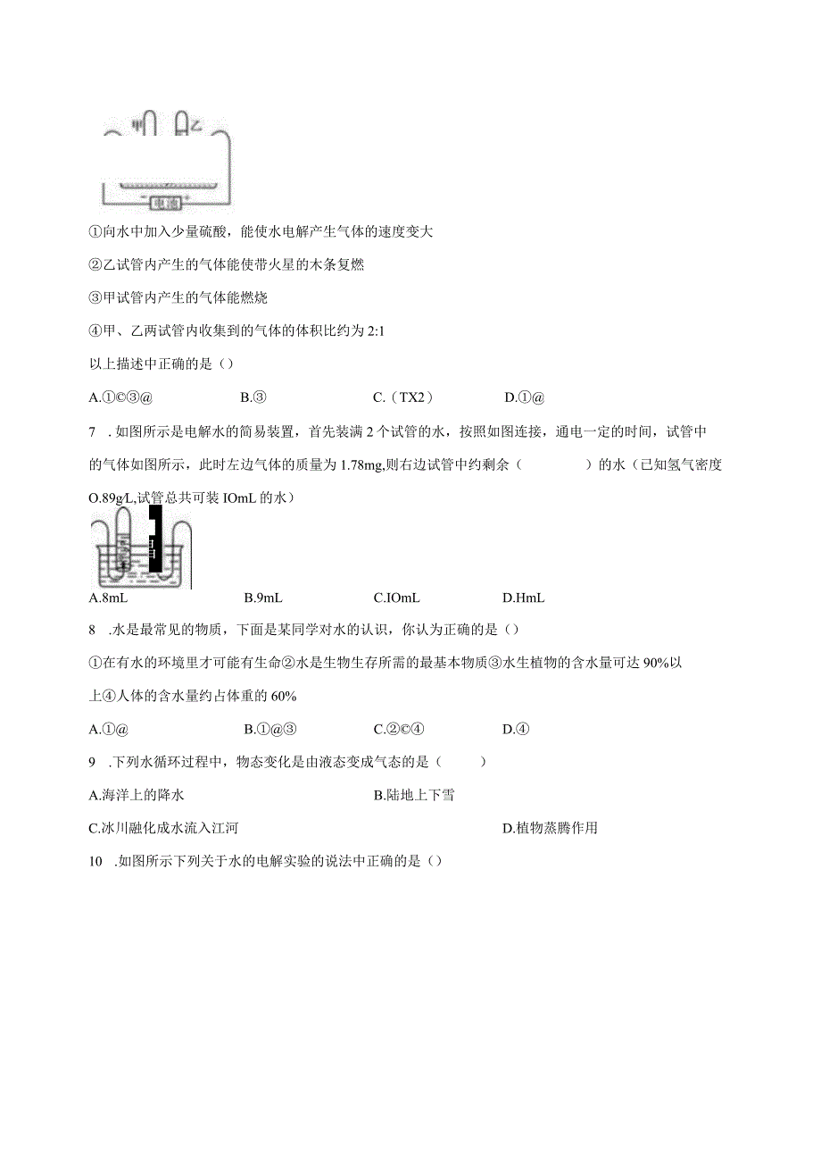 第1章 水和水的溶液 综合测试 1.1-1.2（含解析）.docx_第3页