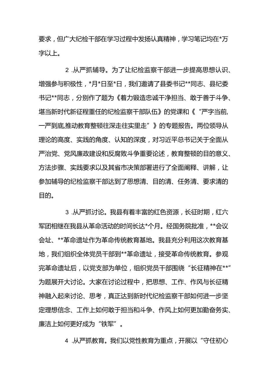 纪检监察干部队伍教育整顿阶段性工作总结2篇.docx_第3页