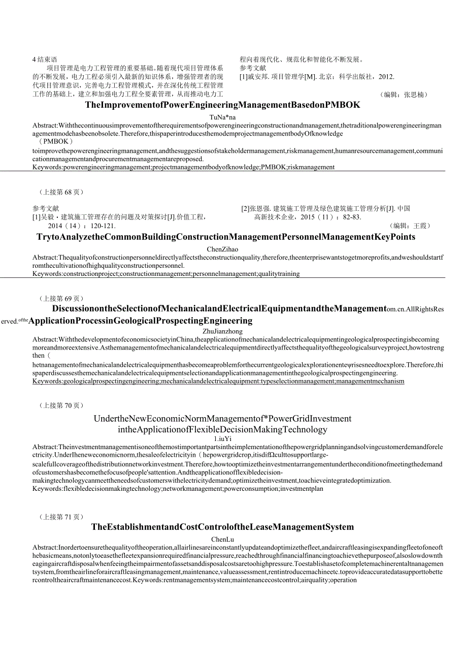 试析常见建筑施工管理中的人员管理要点.docx_第2页