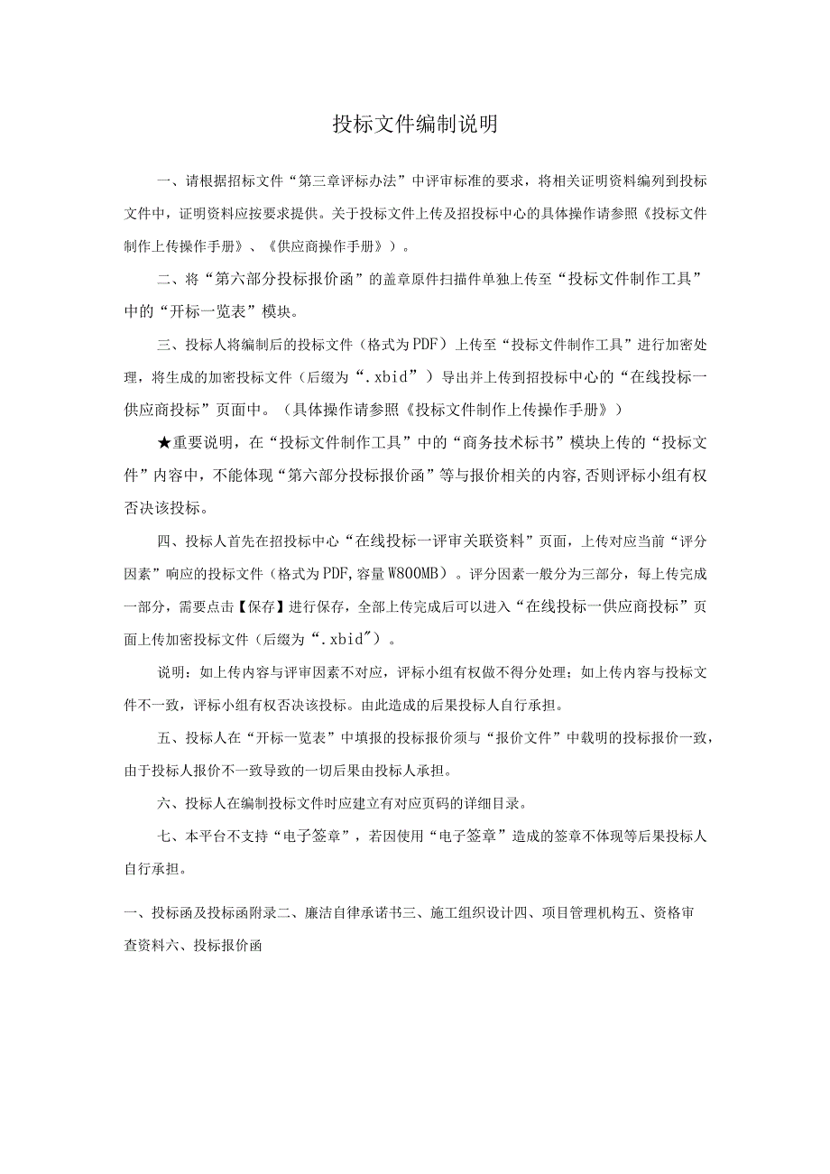 燃气热力公司招标投标文件内容格式模板.docx_第2页