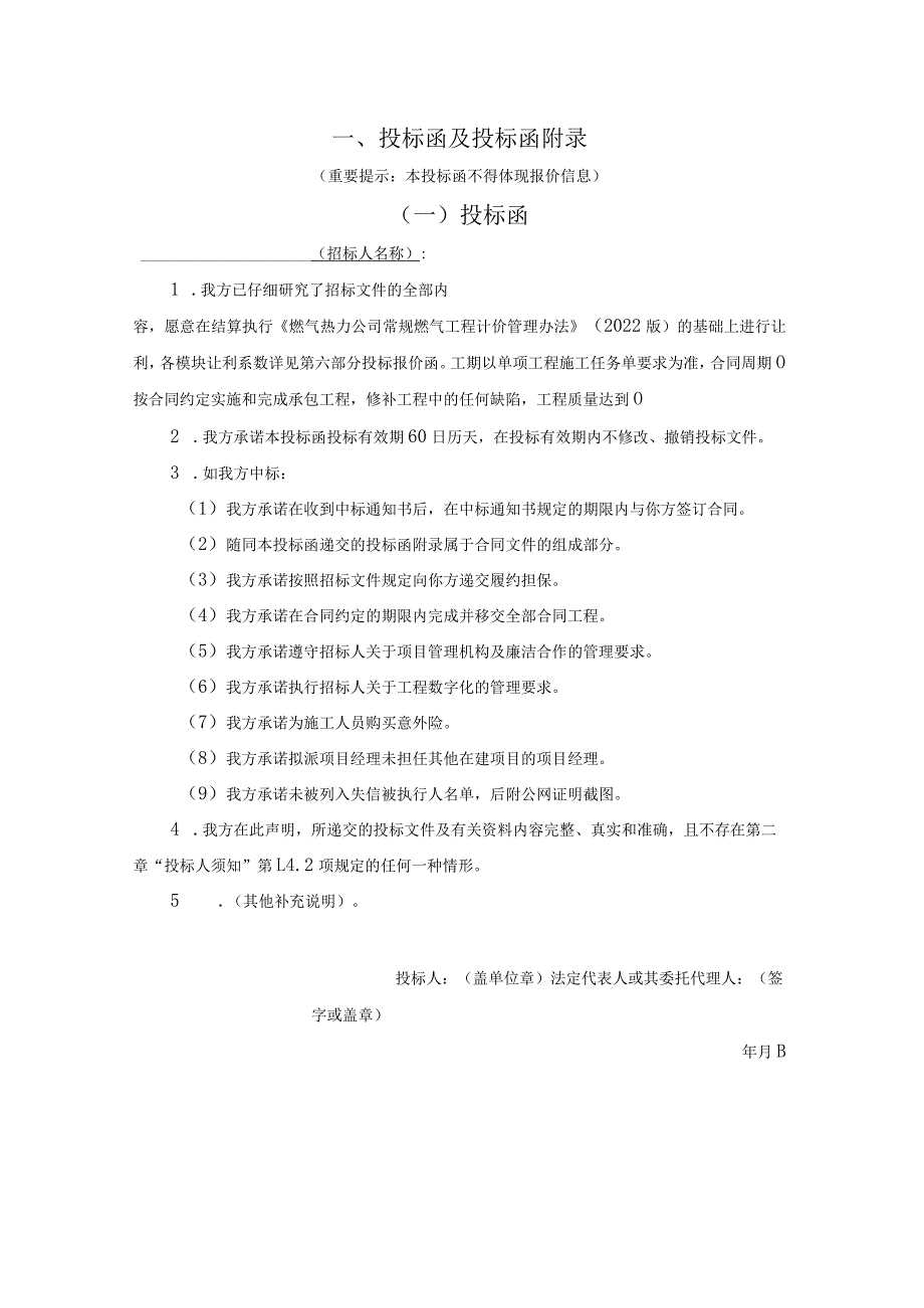 燃气热力公司招标投标文件内容格式模板.docx_第3页