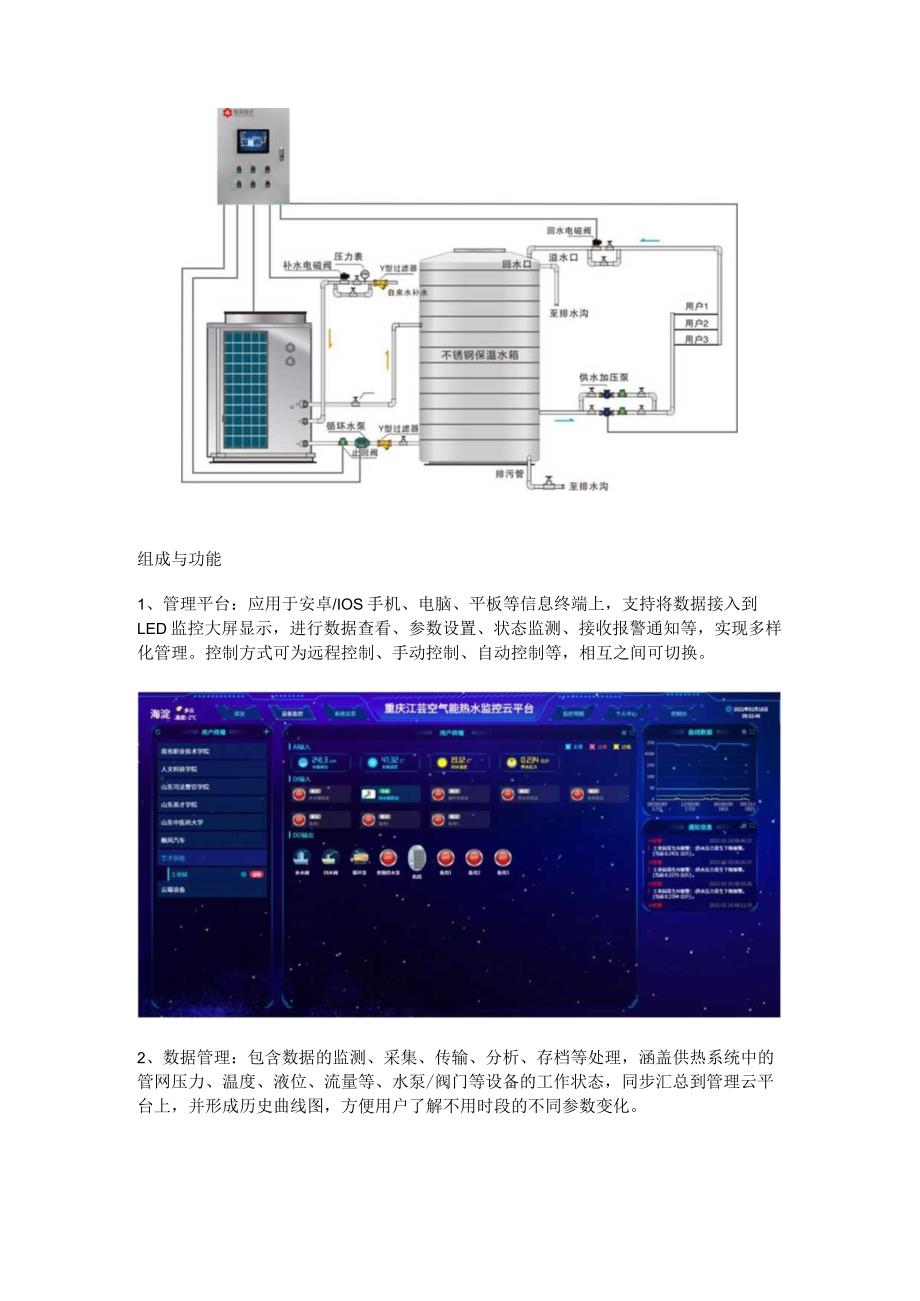 集中供暖远程控制解决方案.docx_第3页