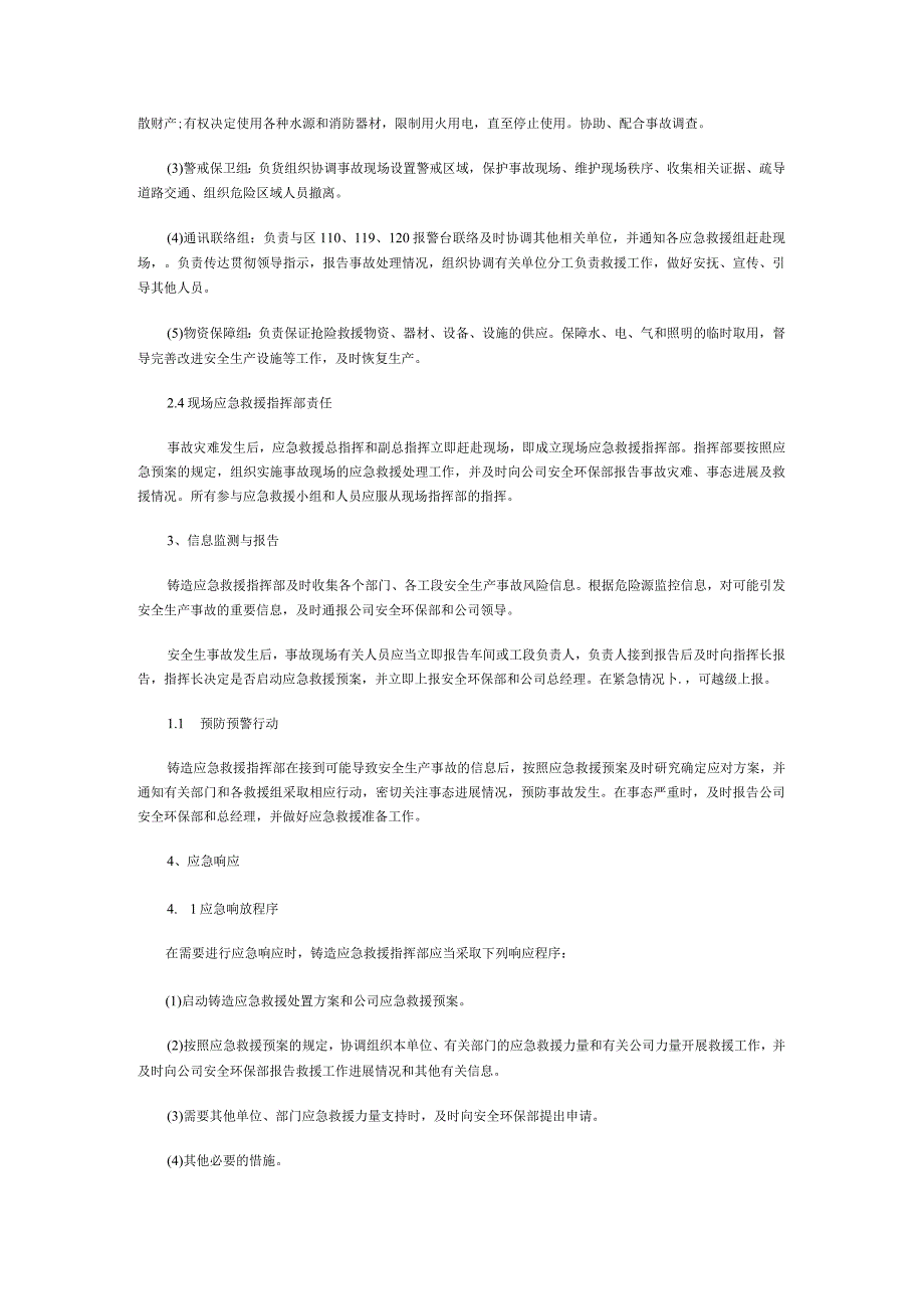 铸造中心生产安全事故应急救援预案.docx_第3页