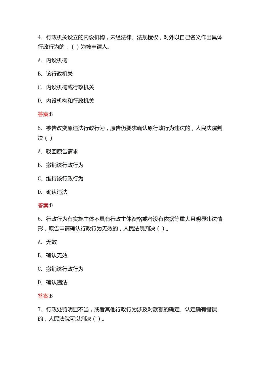 （2023）行政执法人员真题库附含答案.docx_第3页