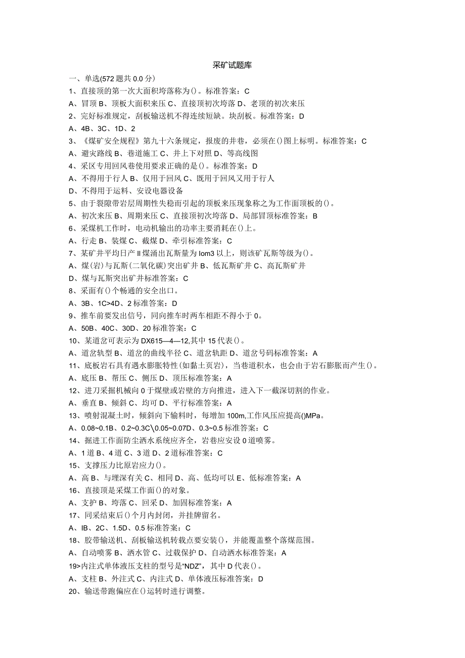 采矿知识点考试复习题库.docx_第1页