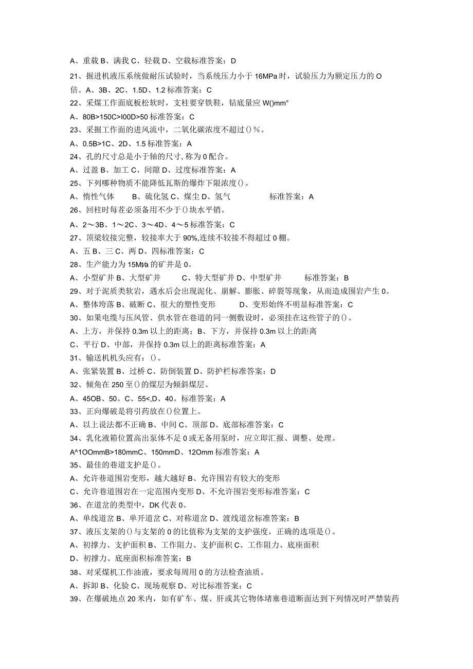 采矿知识点考试复习题库.docx_第2页