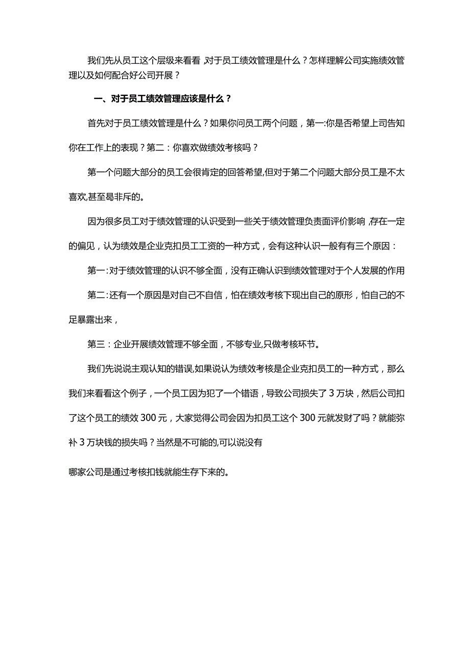 绩效管理之如何让员工正确认识绩效.docx_第2页