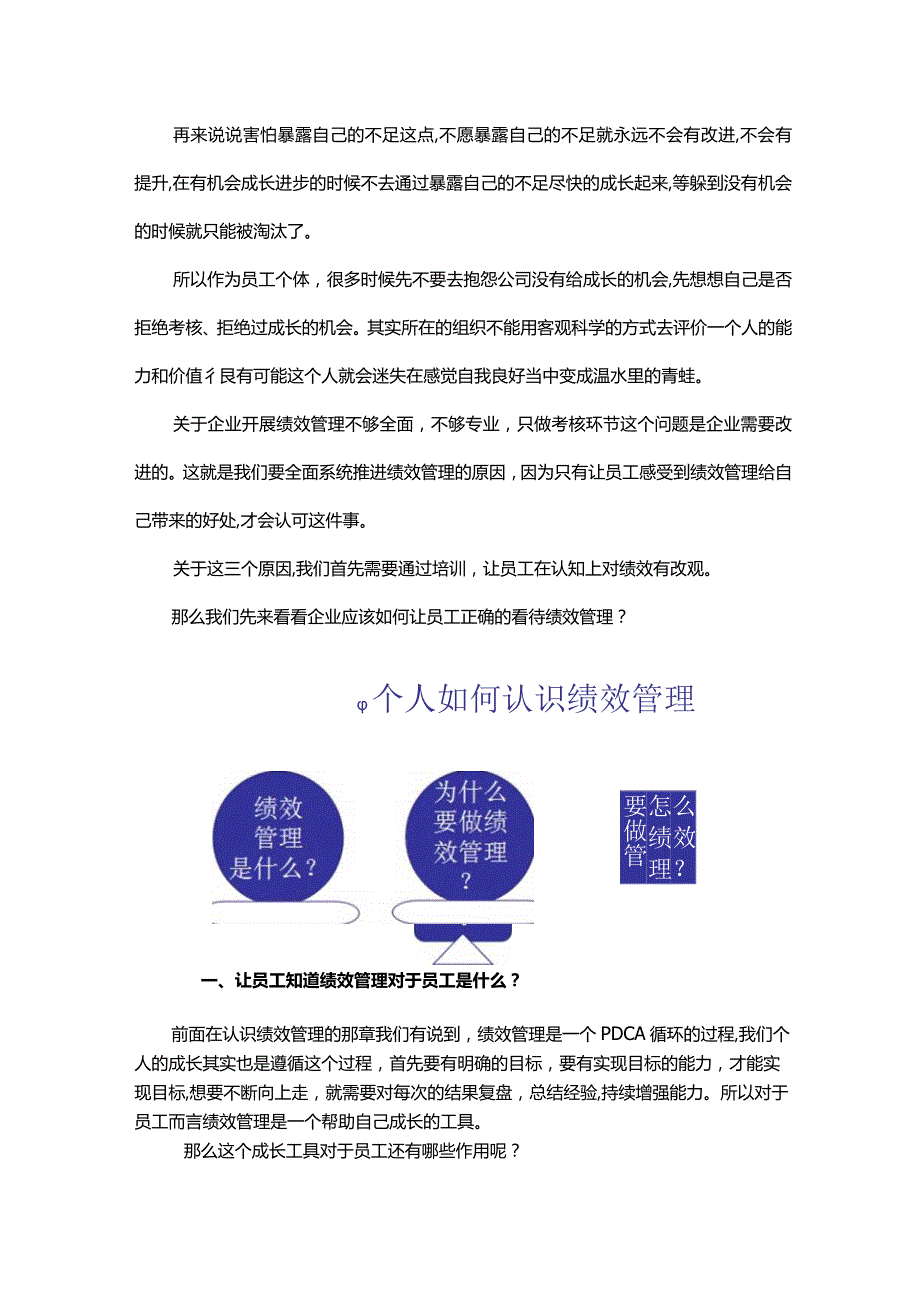 绩效管理之如何让员工正确认识绩效.docx_第3页