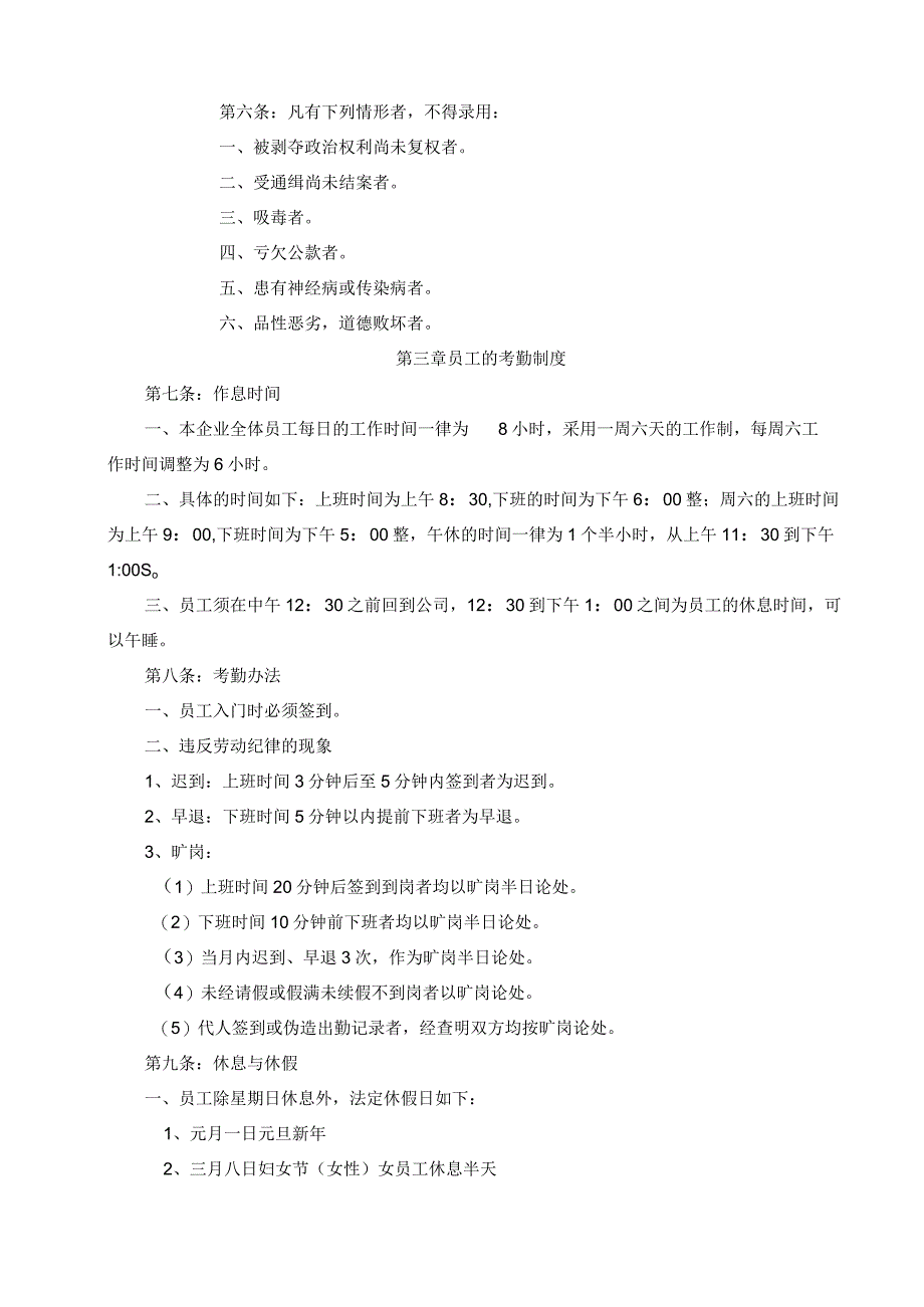 网络公司管理手册范例.docx_第2页