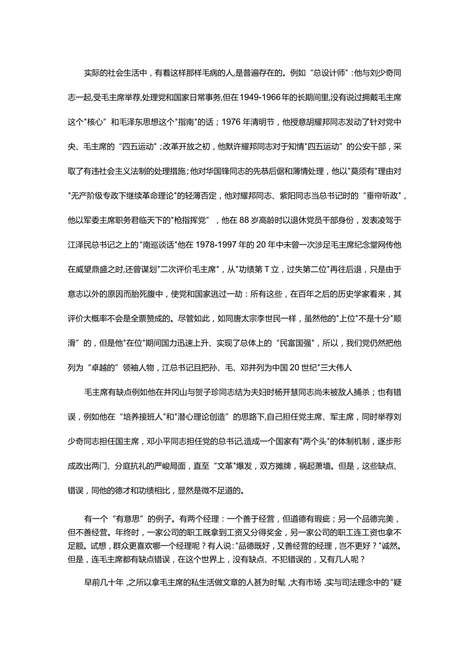 致罗锦松老师谈怎样看待毛主席？.docx_第3页