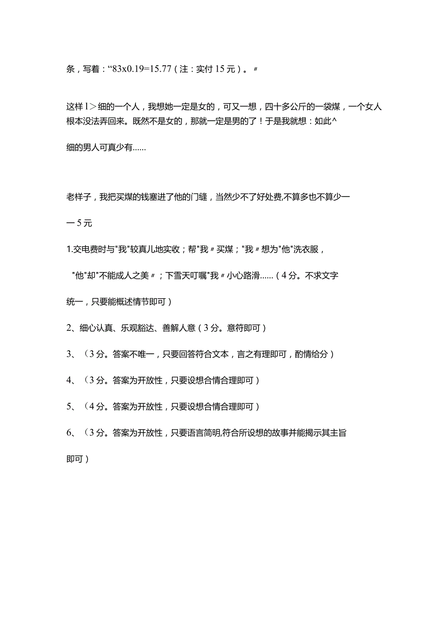 隔 壁 的 字 条.docx_第2页