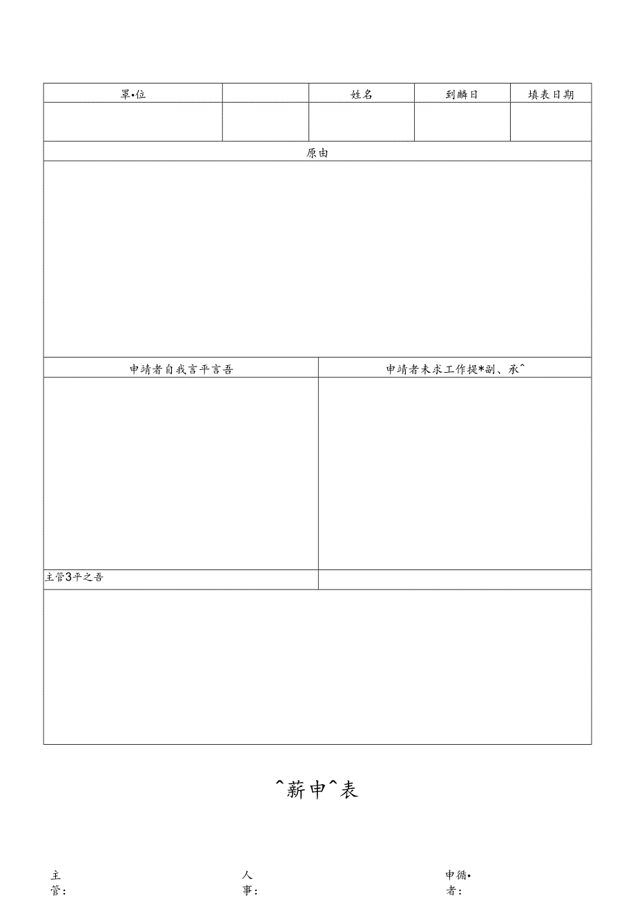 空白調薪申請表.docx_第1页