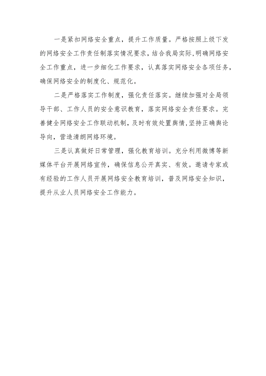 网络安全工作责任制落实自查报告.docx_第3页