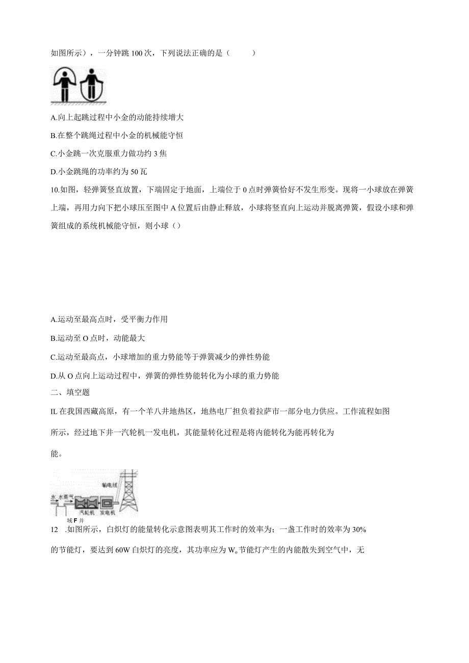 第3章 能量的转化与守恒 综合练习（含解析 3.7-3.8）.docx_第3页