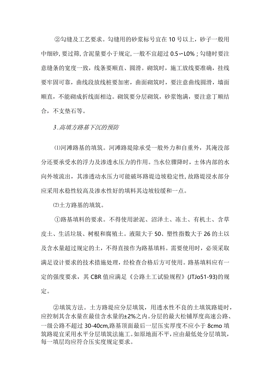 高速公路工程质量通病的防治措施5.docx_第3页