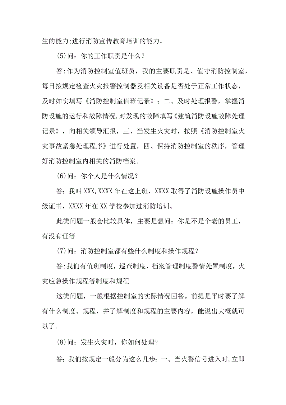 消防控制室值班人员必备知识.docx_第2页