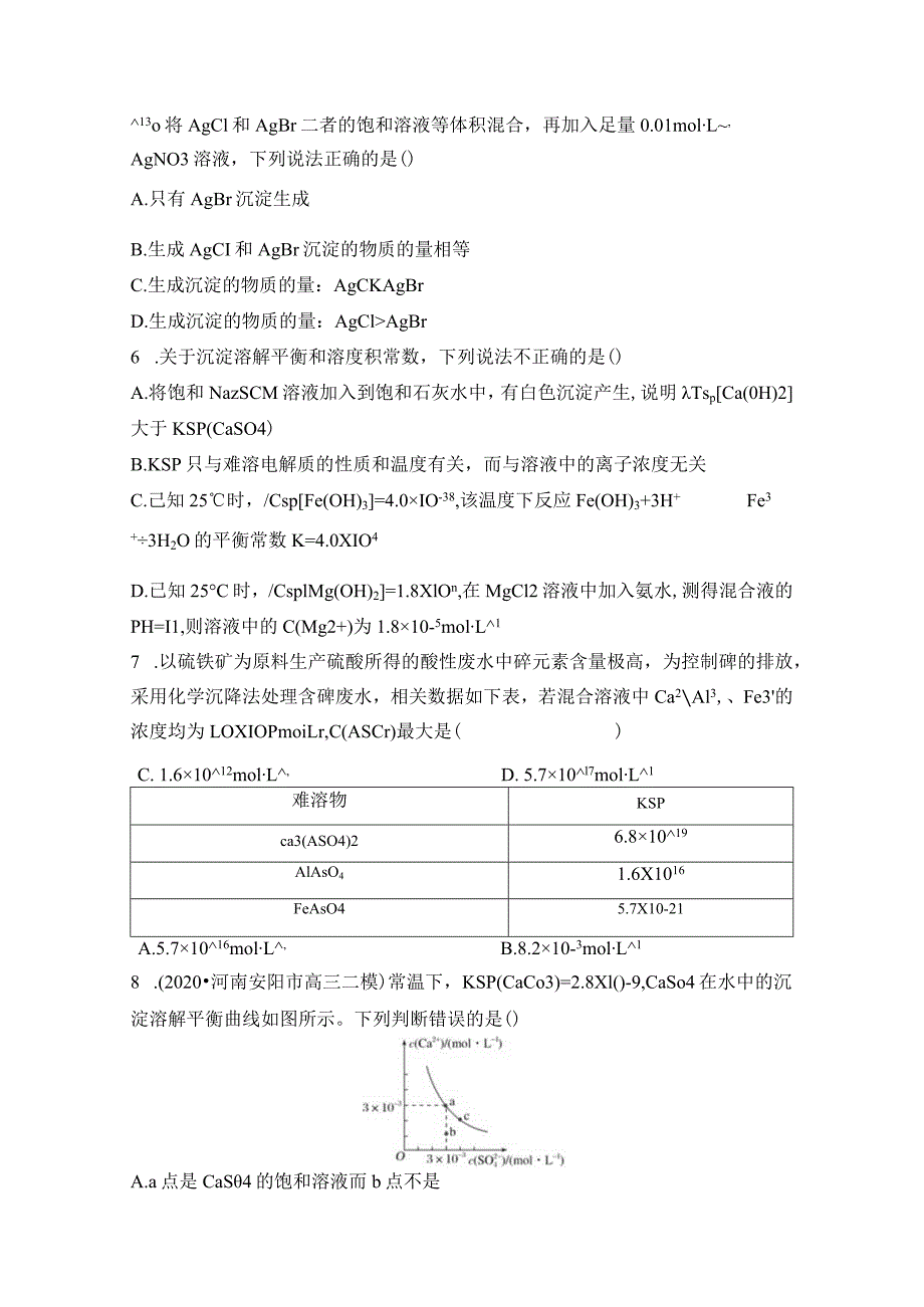 第4讲 沉淀溶解平衡（课后习题）.docx_第3页