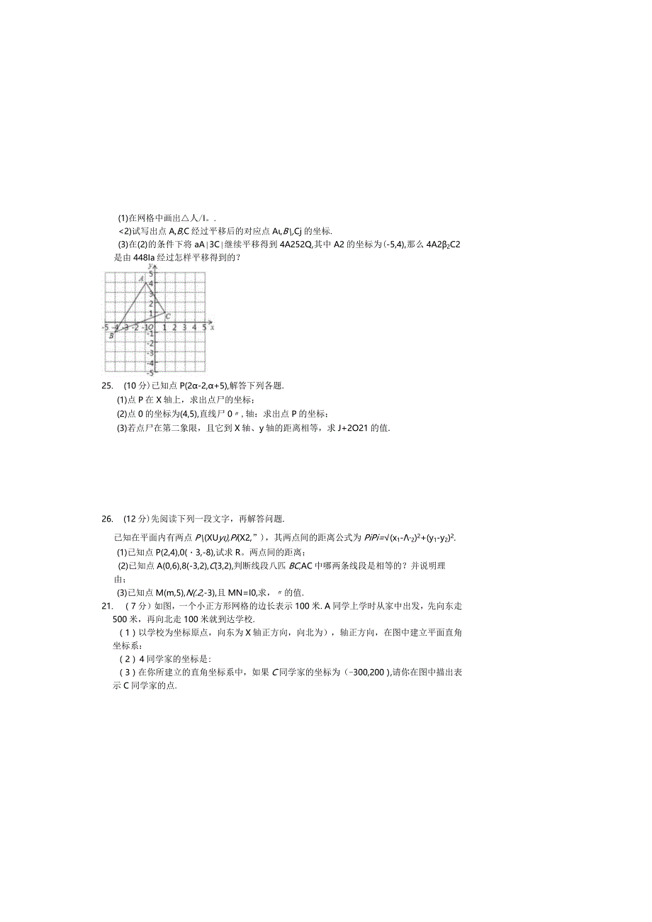 第七章平面直角坐标系整章测试（B）.docx_第3页