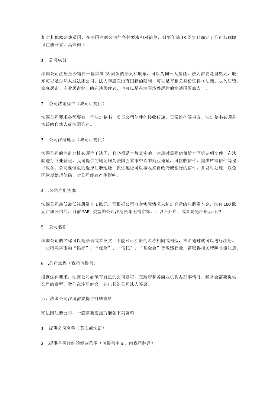 法国公司注册介绍流程.docx_第3页