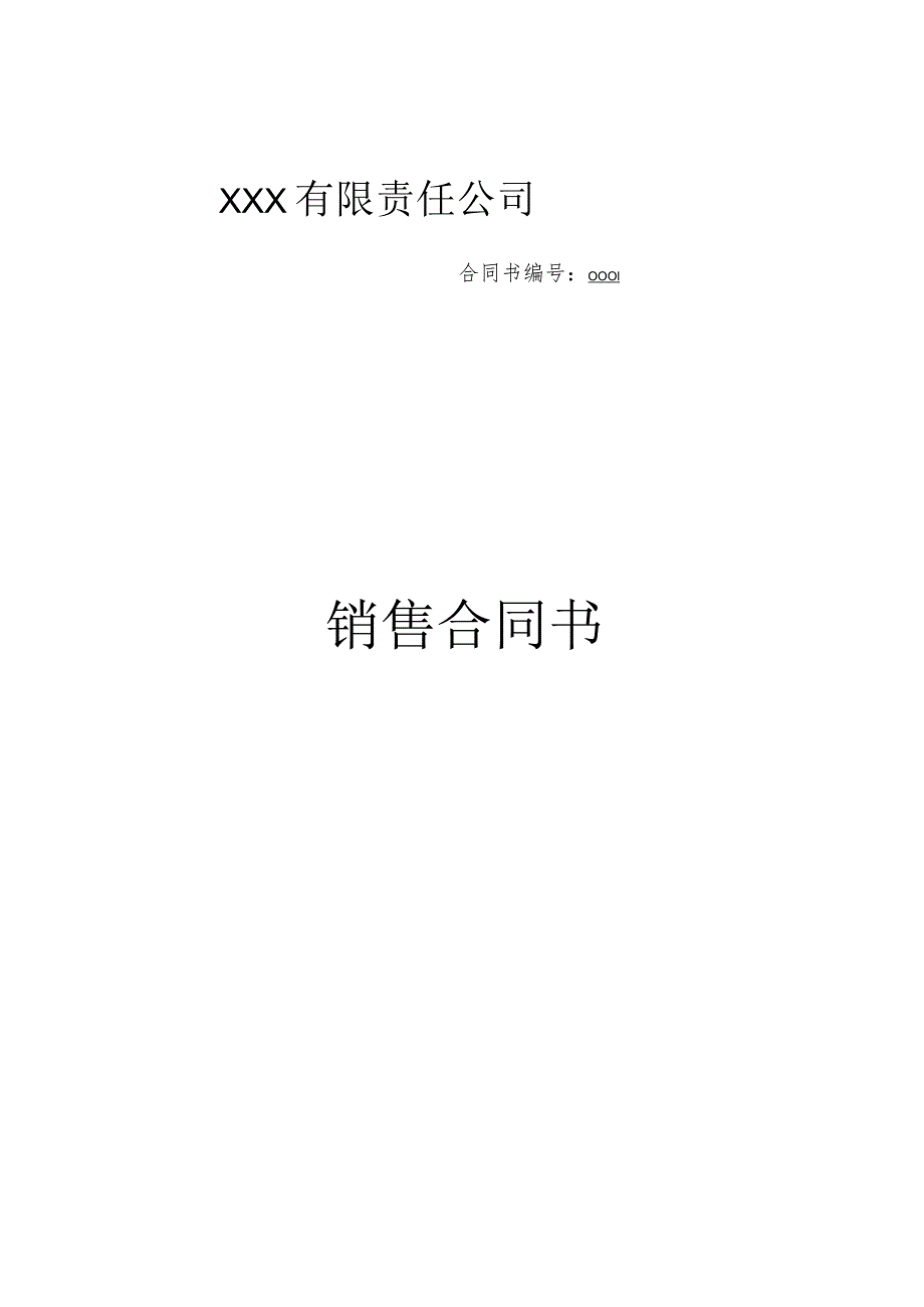 经销商销售合同书.docx_第1页