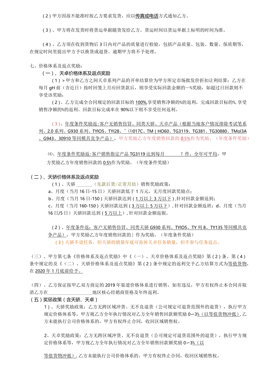 经销商销售合同书.docx_第3页