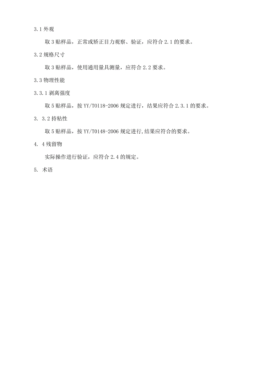 第一类医疗器械备案,穴位压力刺激贴产品技术要求模板.docx_第2页