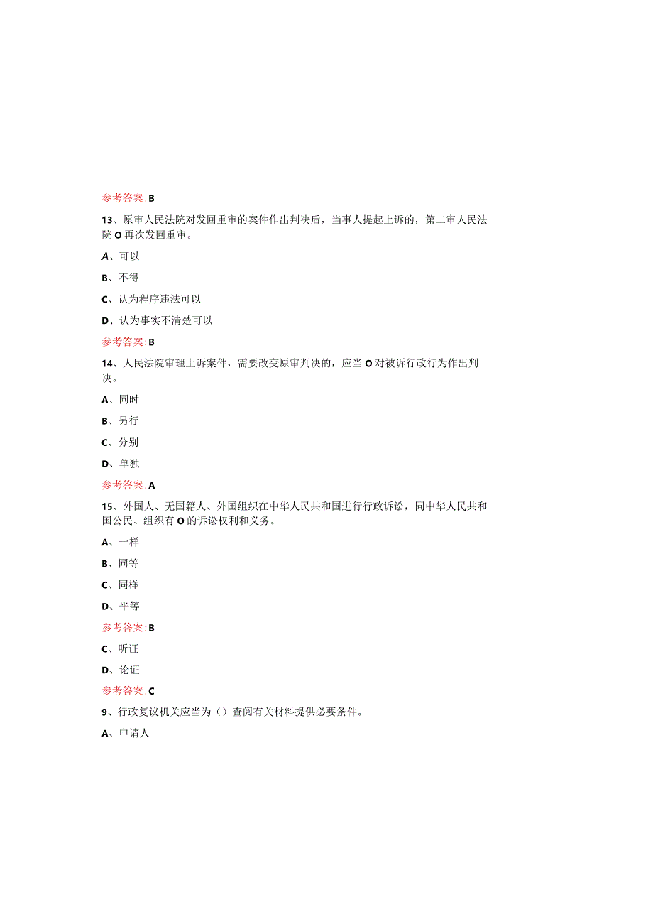 行政执法人员行政执法资格证试题库及答案（通用版）.docx_第3页