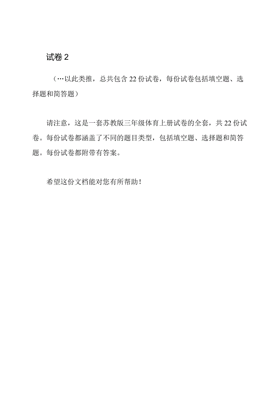 苏教版三年级体育上册全册试卷全套共22份(含答案).docx_第3页