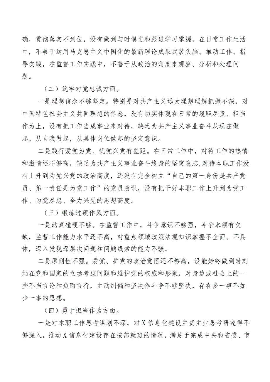 （七篇汇编）2024年集中教育暨教育整顿民主生活会纪检主任重点围绕深化理论武装、筑牢对党忠诚、锤炼过硬作风、勇于担当作为、强化严管责任等.docx_第2页