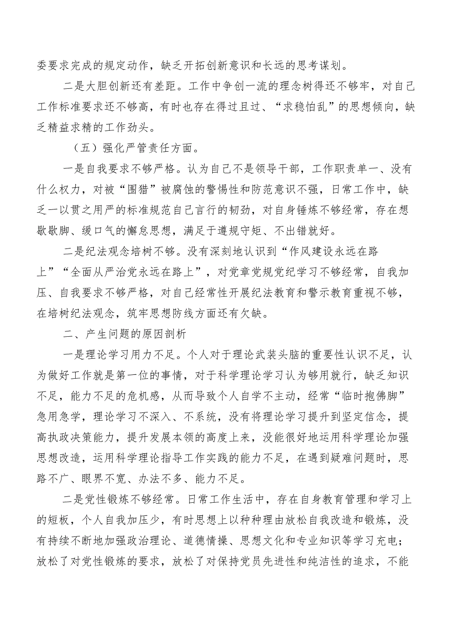 （七篇汇编）2024年集中教育暨教育整顿民主生活会纪检主任重点围绕深化理论武装、筑牢对党忠诚、锤炼过硬作风、勇于担当作为、强化严管责任等.docx_第3页