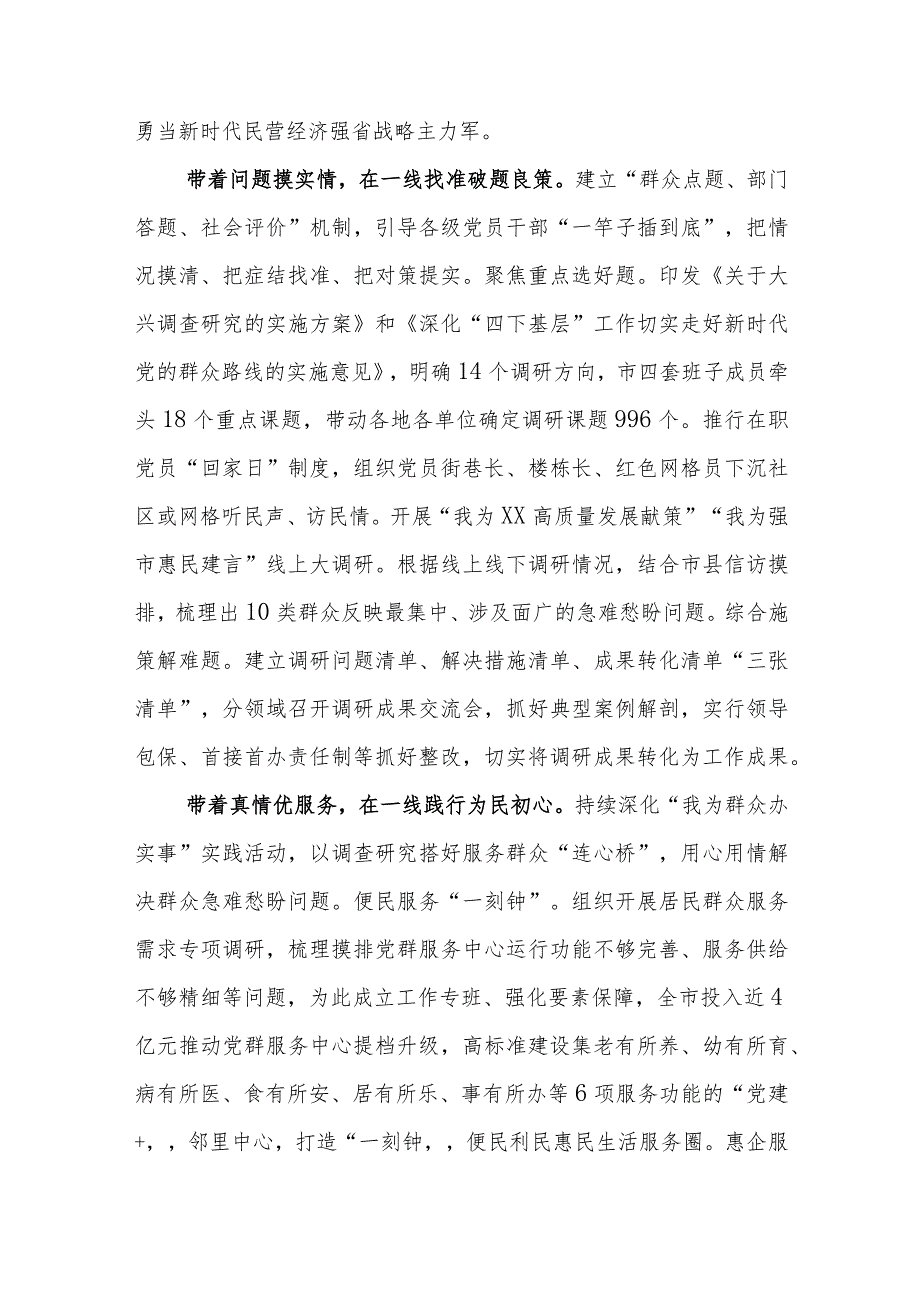 （4篇）传承弘扬“四下基层”优良传统典型经验材料.docx_第2页