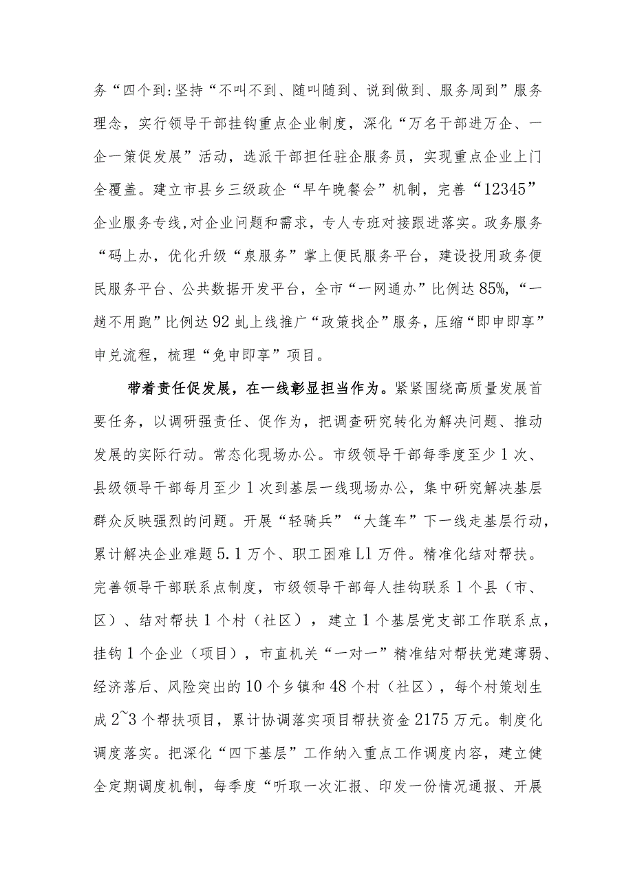 （4篇）传承弘扬“四下基层”优良传统典型经验材料.docx_第3页