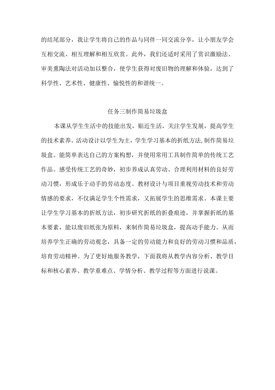 浙教版小学劳动二年级上册项目三《家园环境我保护——垃圾分类在行动》每课教学反思.docx_第3页