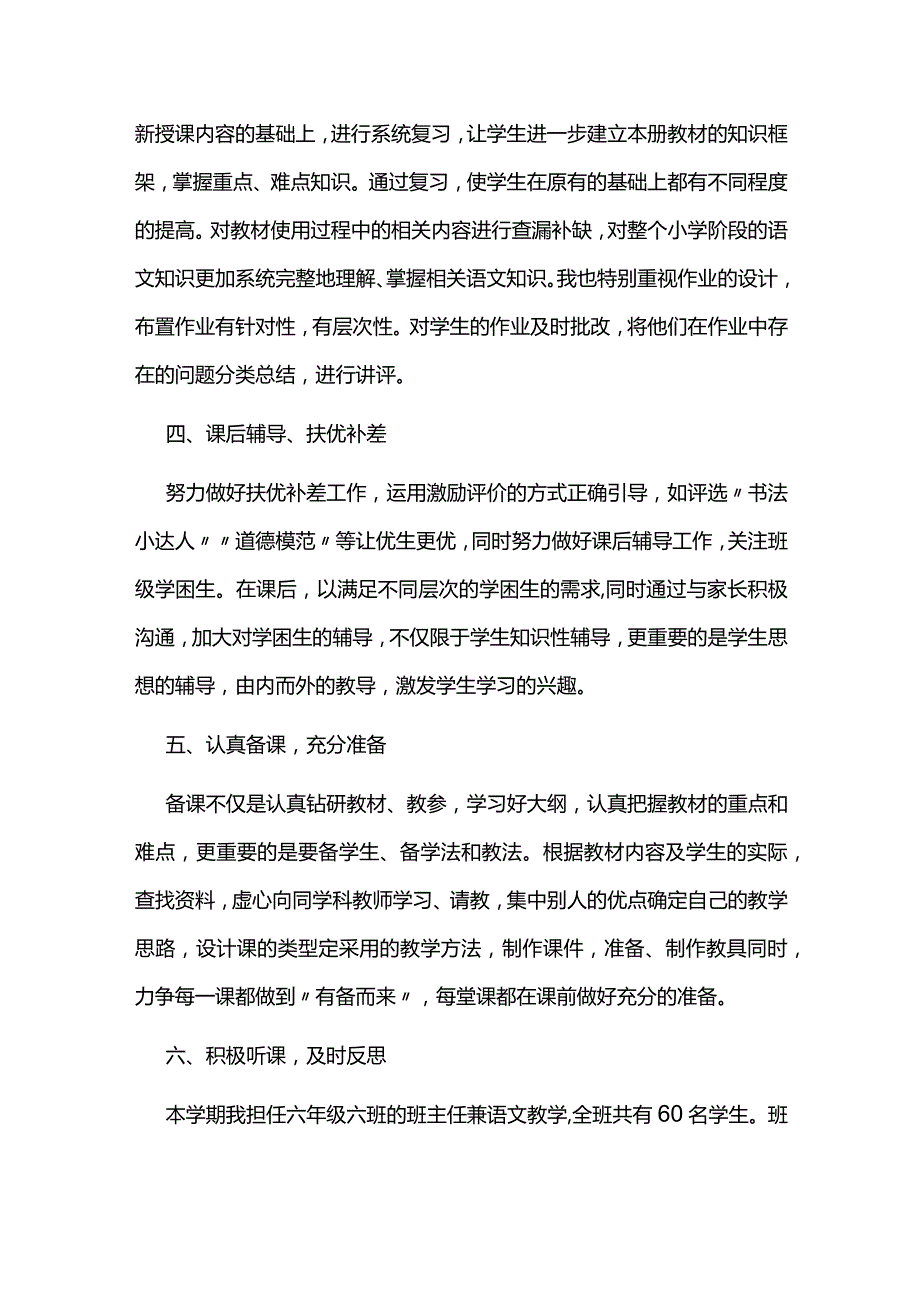 班主任年度学期工作总结.docx_第2页