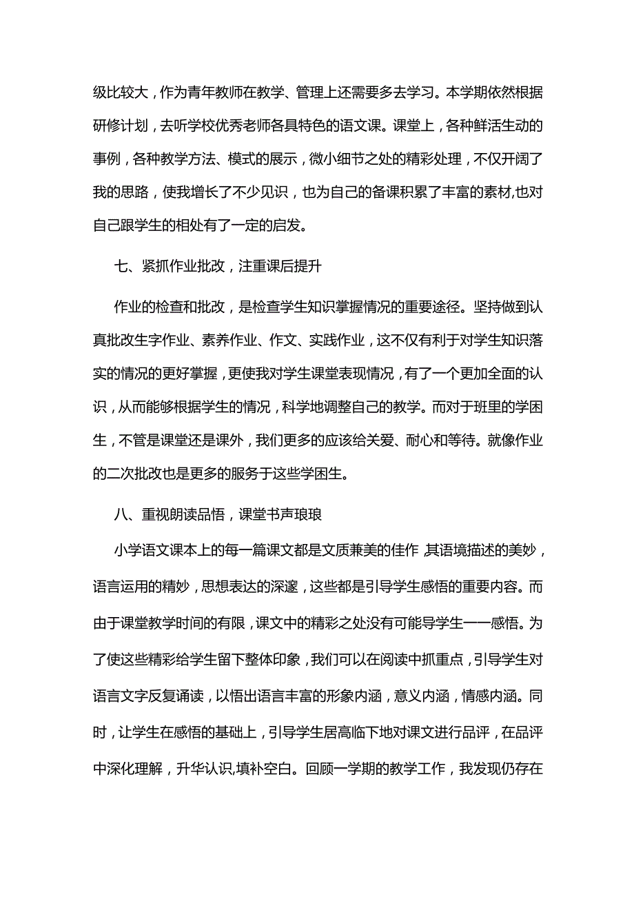 班主任年度学期工作总结.docx_第3页