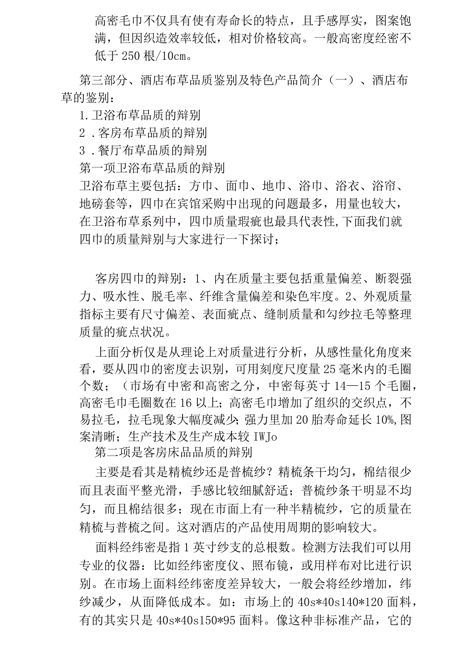 酒店布草知识洗涤及注意事项10-20-16.docx_第3页