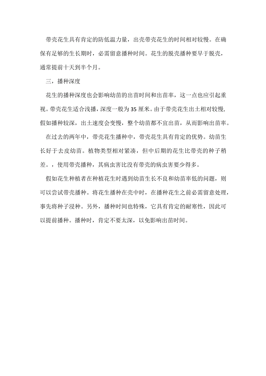 花生直接可以播种吗.docx_第3页