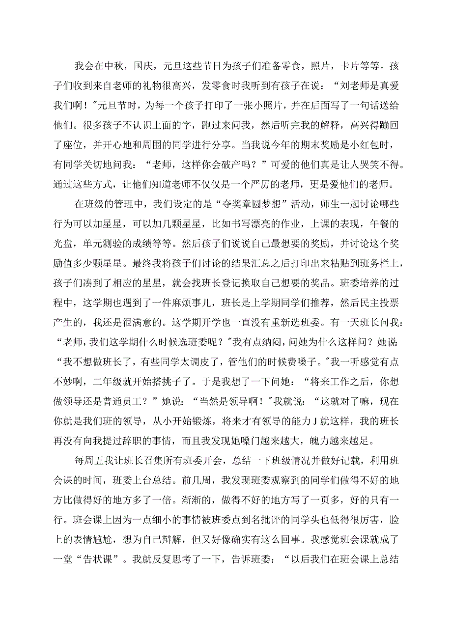 班主任经验交流——关系大于教育.docx_第2页