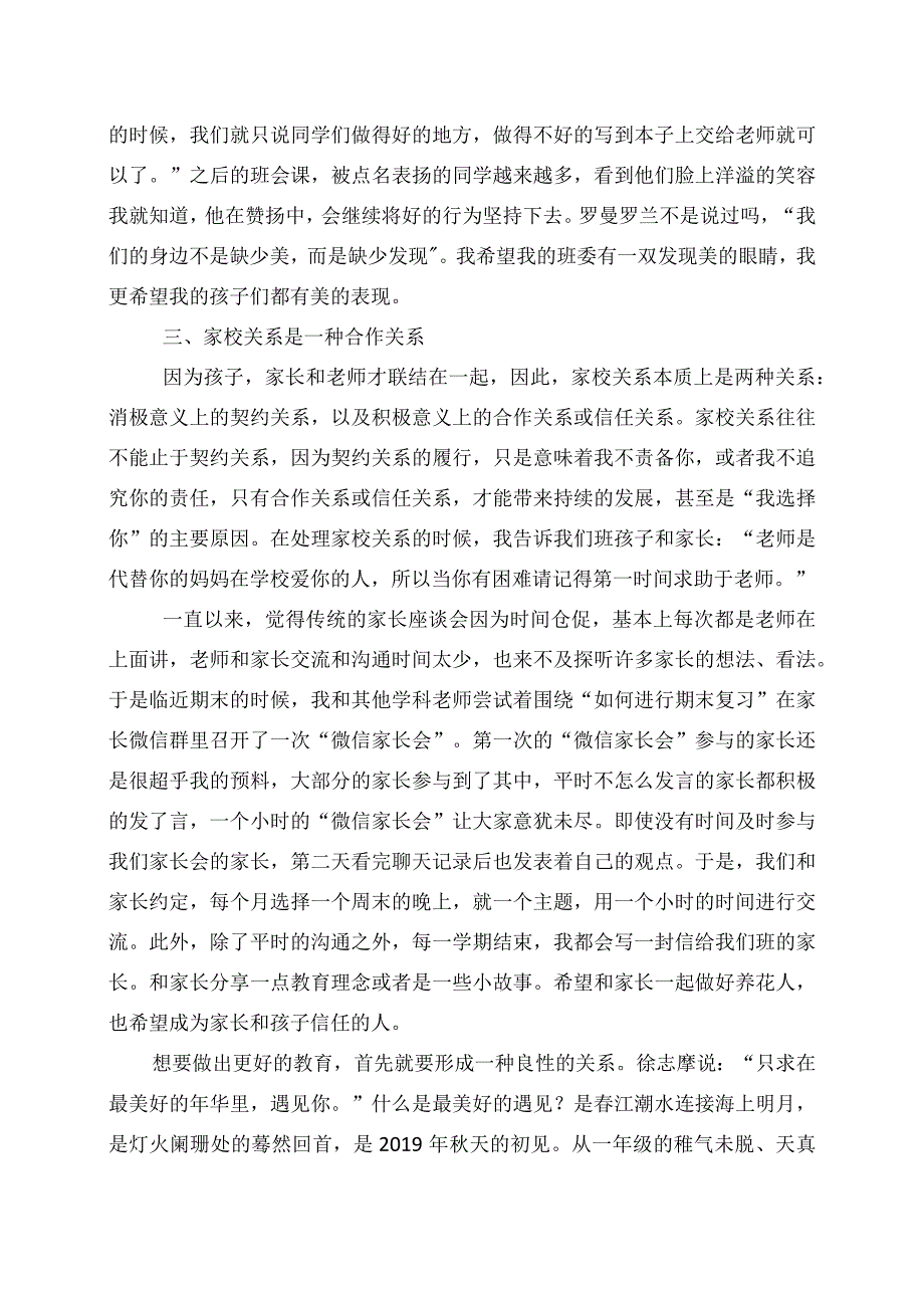 班主任经验交流——关系大于教育.docx_第3页