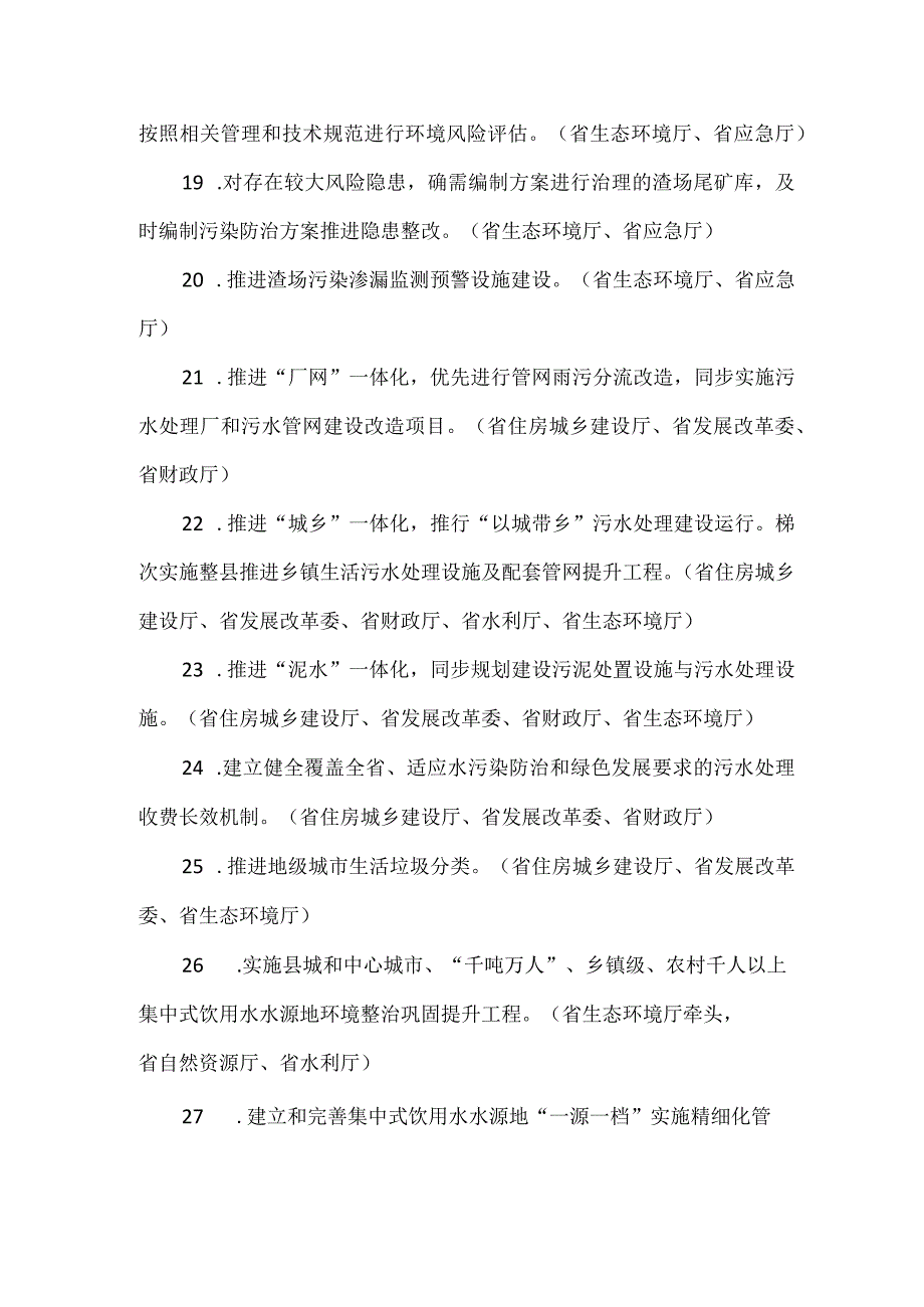 深化乌江流域生态保护专项行动方案主要项目（任务）清单.docx_第3页