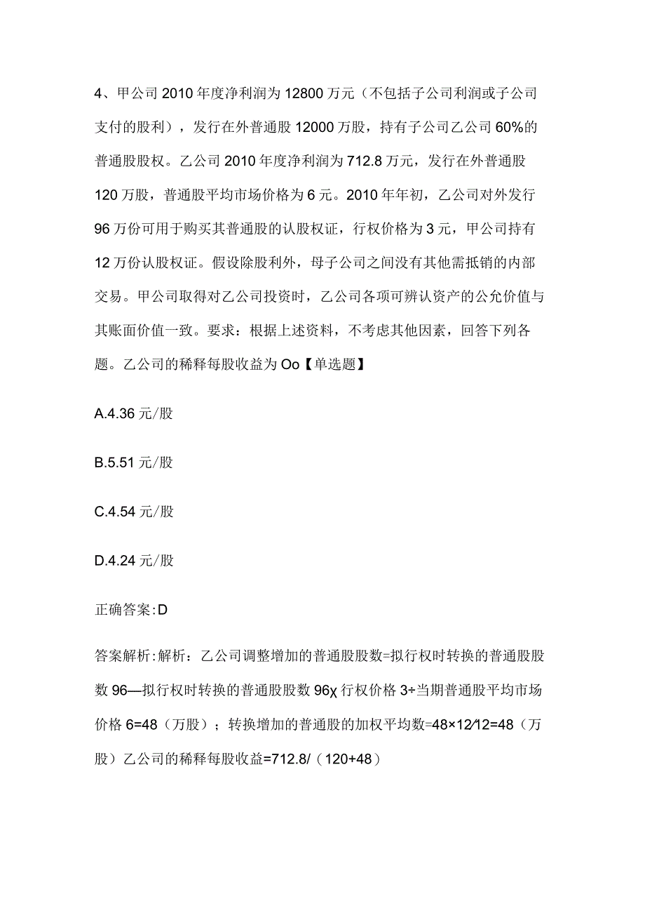 注册会计师考试《会计》历年真题和解析答案0528-96.docx_第3页