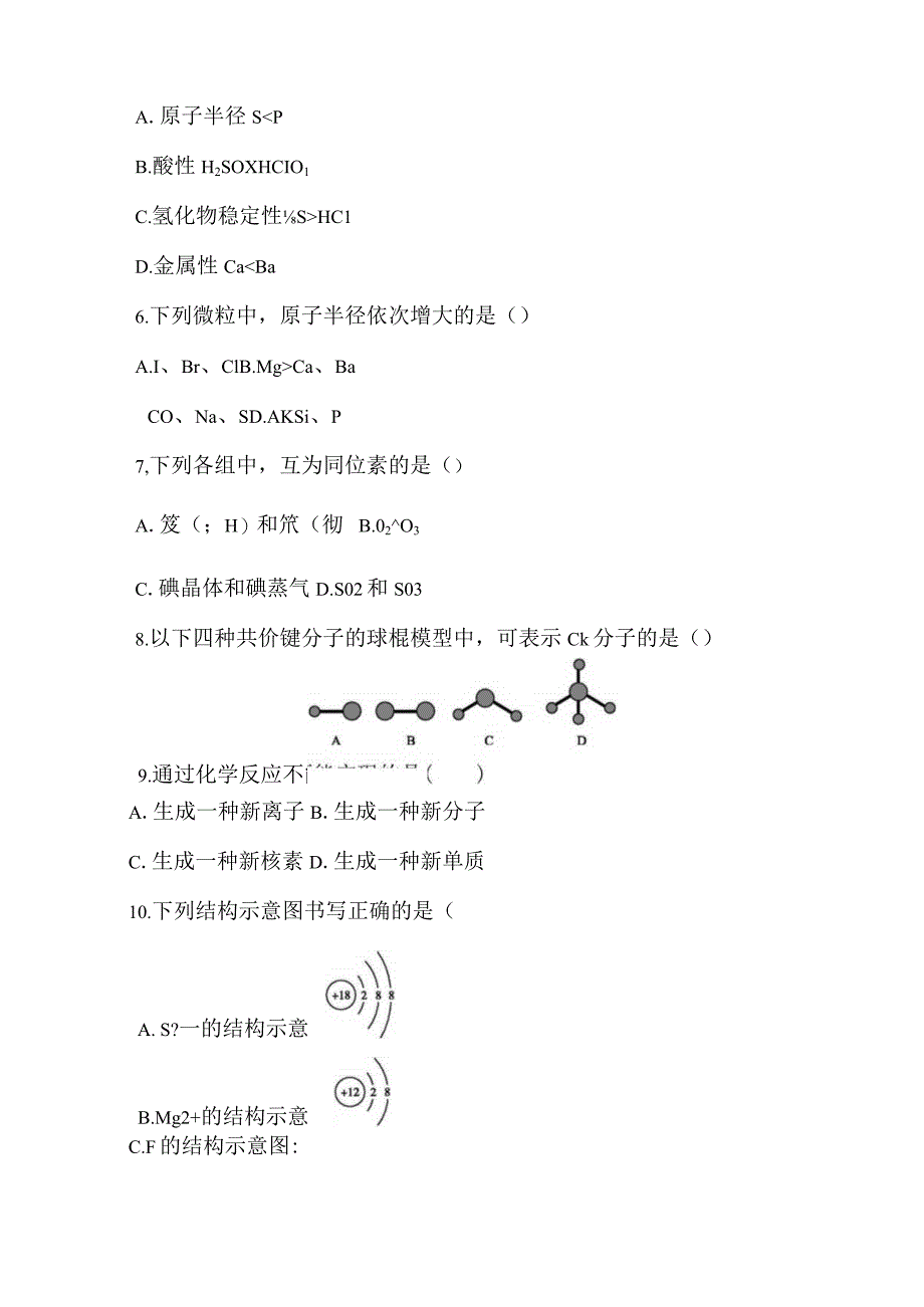 突破卷五 微观结构与物质的多样性.docx_第3页