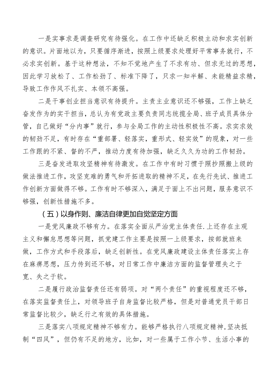 （七篇汇编）2024年组织民主生活会(最新六个方面)党性分析研讨发言稿.docx_第3页