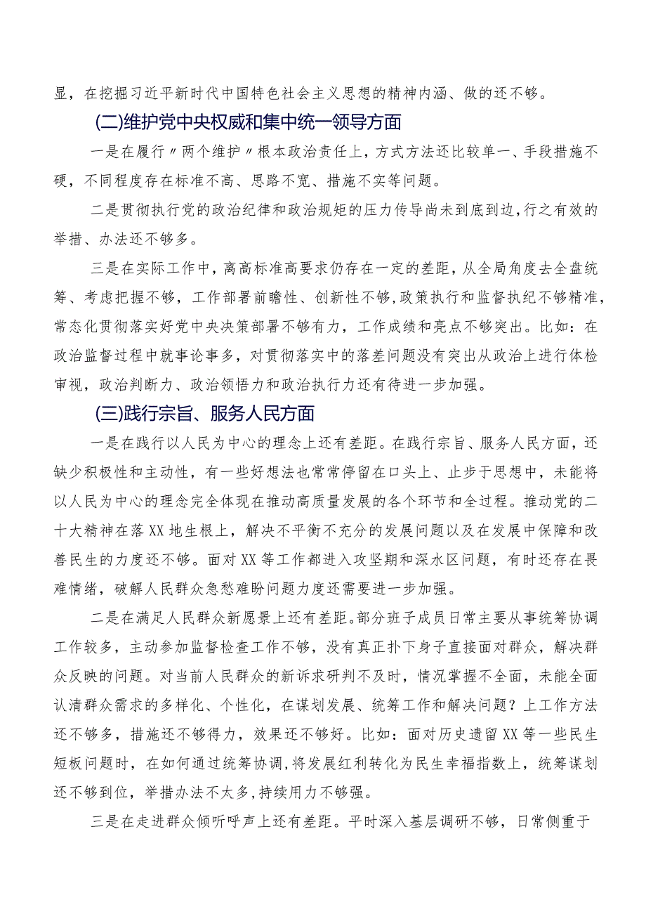 （九篇合集）2024年专题组织生活会“践行宗旨、服务人民方面”等(六个方面)检视问题对照检查材料.docx_第2页