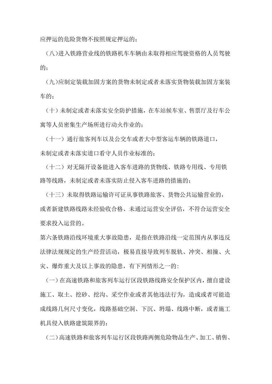 铁路交通重大事故隐患判定标准（试行）.docx_第3页