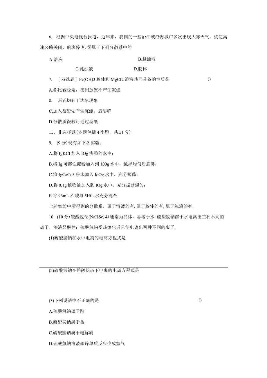 物质的分散系.docx_第2页