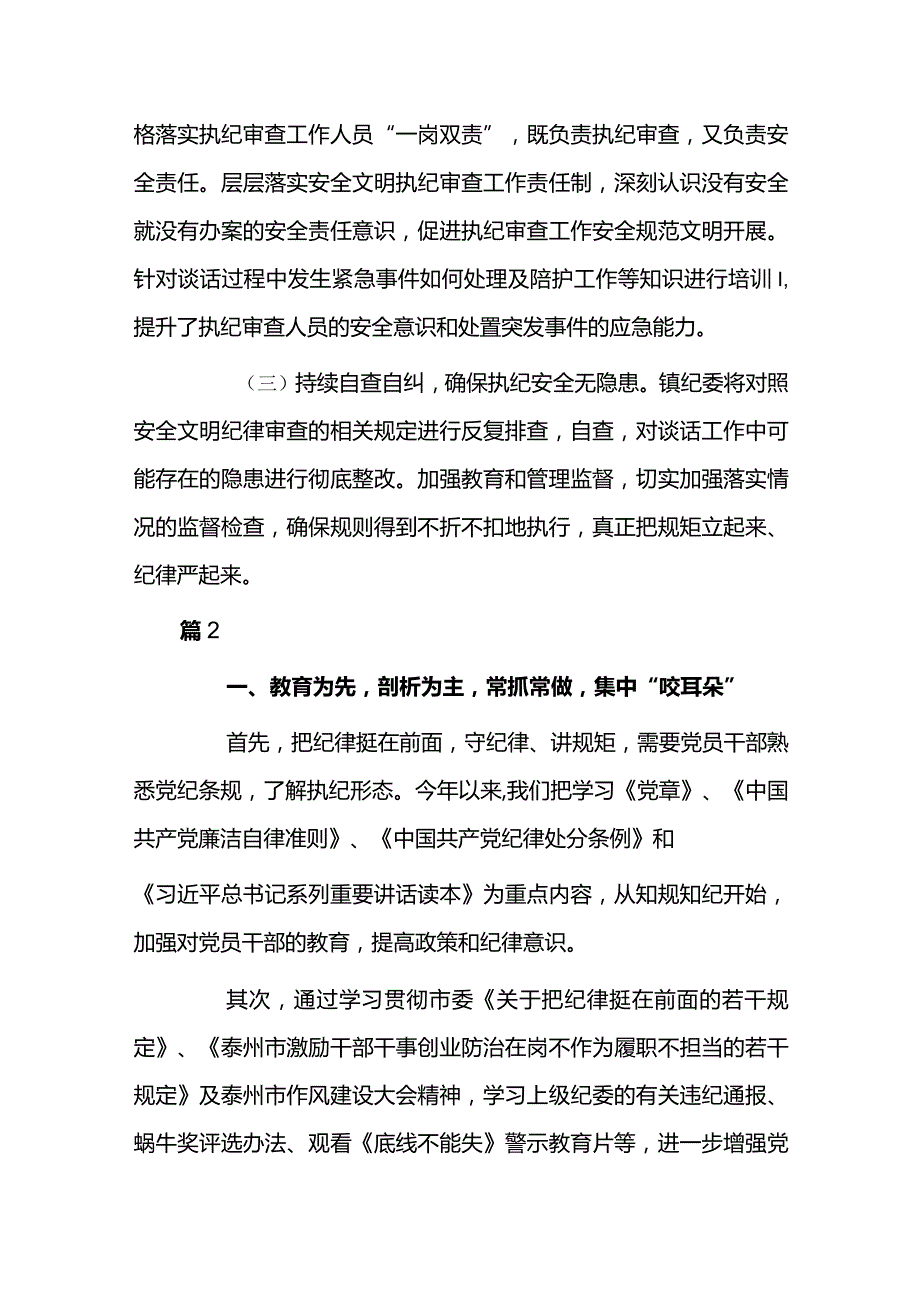 镇纪委有关开展审查调查安全工作自查自纠报告6篇.docx_第3页