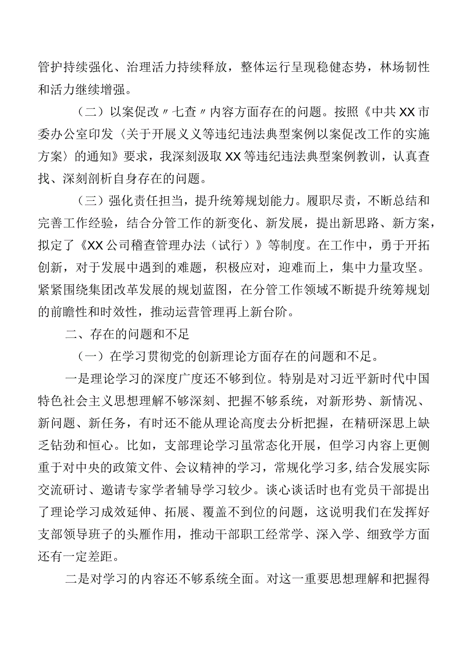 （七篇汇编）组织生活会对照检查发言材料围绕“联系服务群众”等(最新四个方面)突出问题.docx_第2页